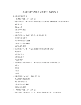 不同年级的老师讲试卷难度【含答案】 