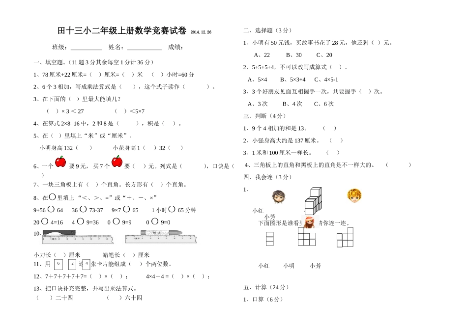 二年级数学上册数学竞赛试卷_第1页