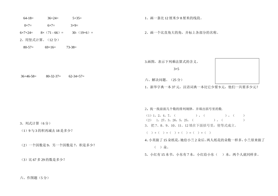 二年级数学上册数学竞赛试卷_第2页