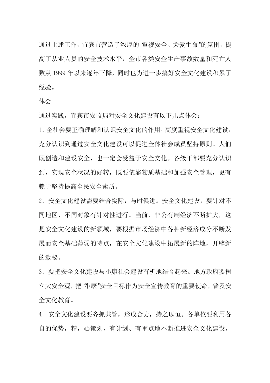 地方政府安全文化建设之探讨_第2页