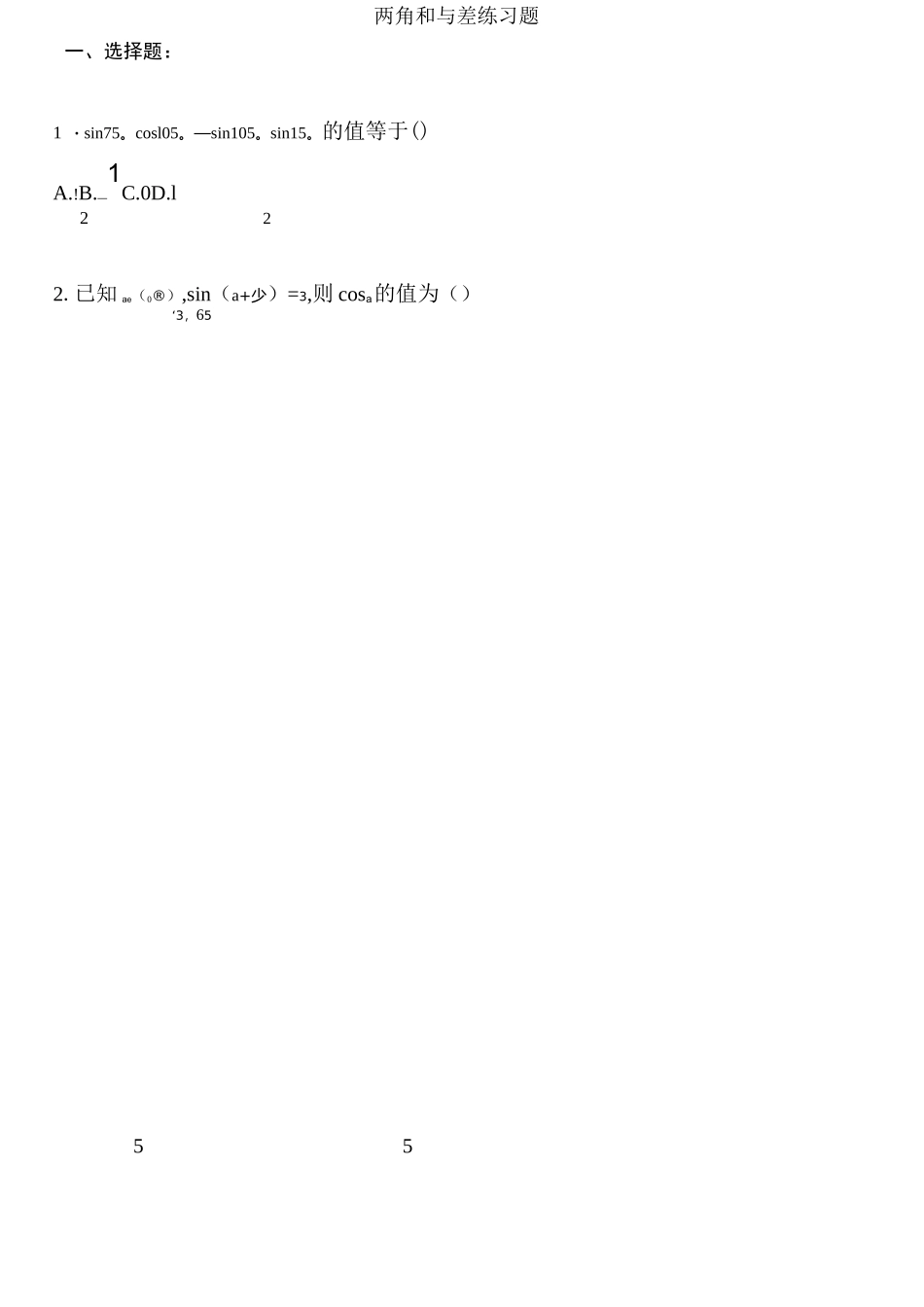 两角和与差练习题_第1页