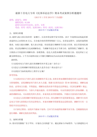 最新十次电大专科《民事诉讼法学》期末考试案例分析题题库 