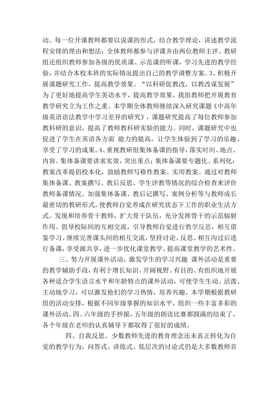 英语教研工作总结MicrosoftWord文档(2)_第2页