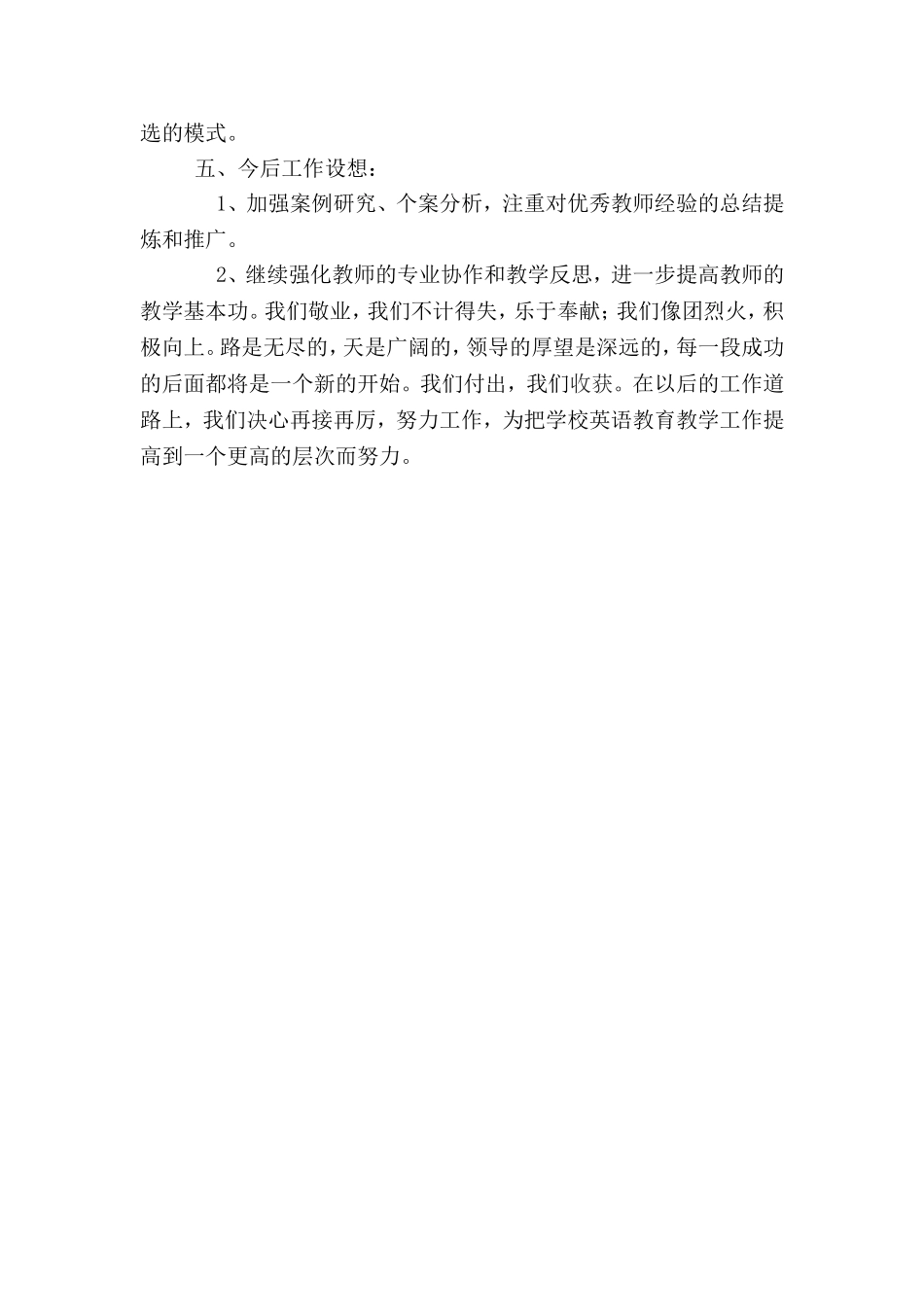 英语教研工作总结MicrosoftWord文档(2)_第3页
