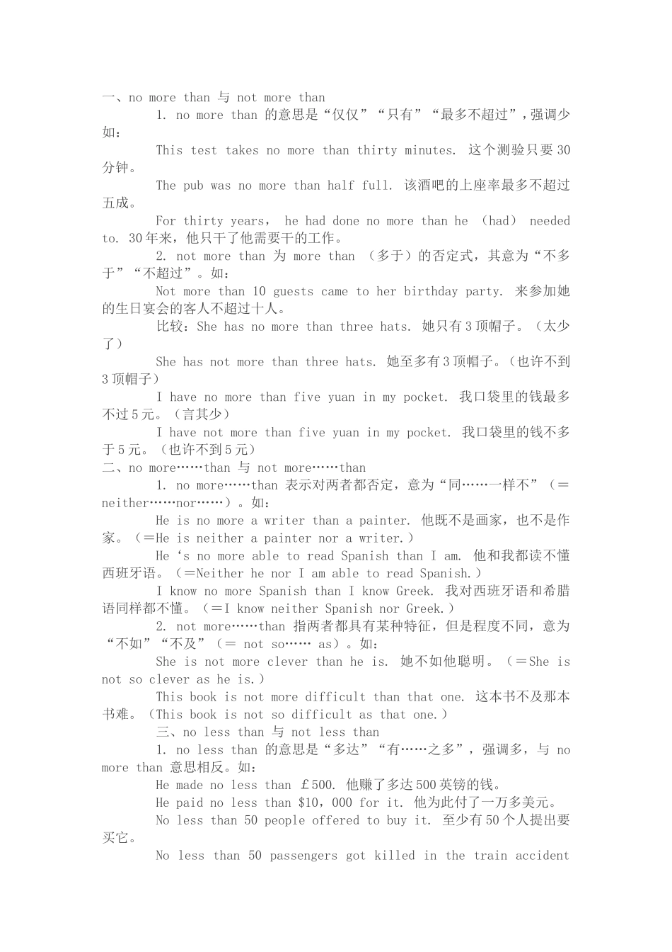 英语短语辨析_第1页