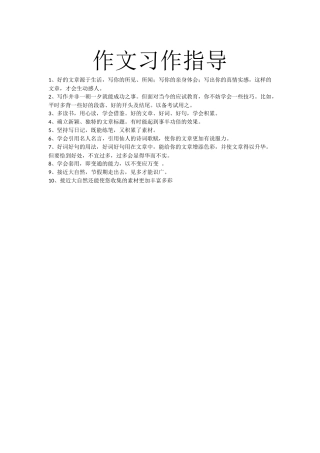 作文习作指导