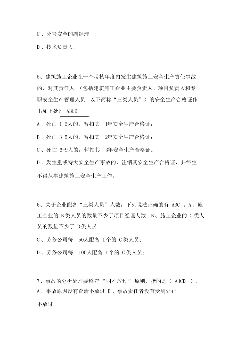 2020年三类人员安全员C证继续教育考试多选题库及答案(精选) _第2页