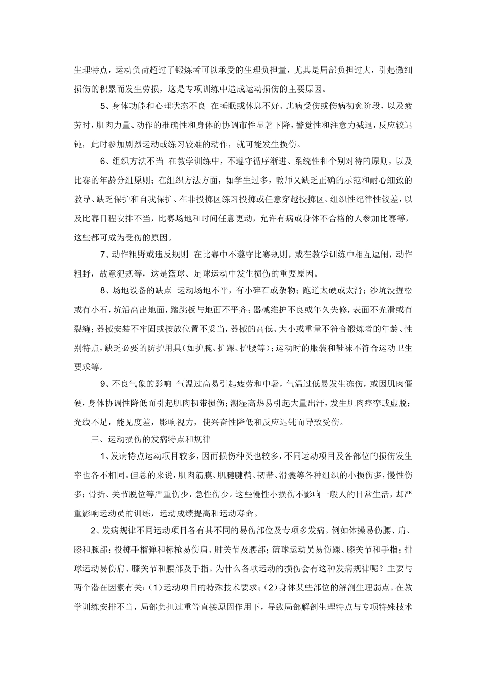 常见运动损伤的预防与处理_第2页