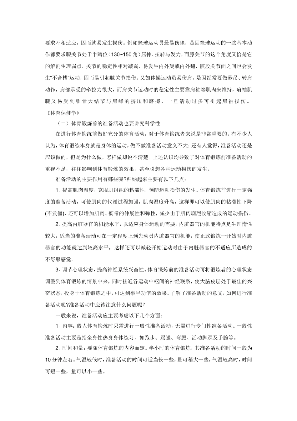 常见运动损伤的预防与处理_第3页