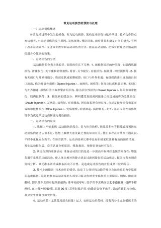 常见运动损伤的预防与处理
