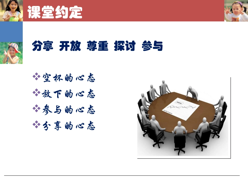 幼儿园安全防范与应急处理2_第2页