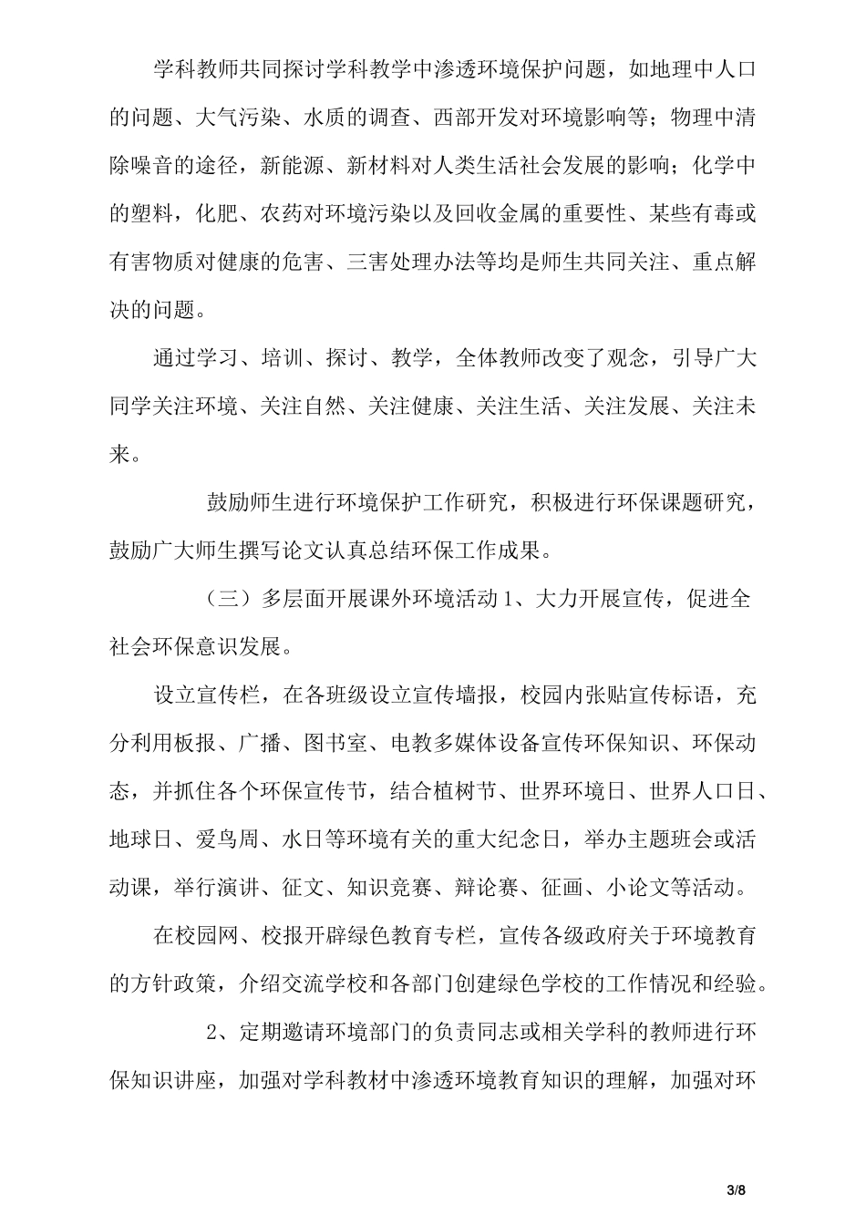 创建“绿色学校”工作实施方案_第3页