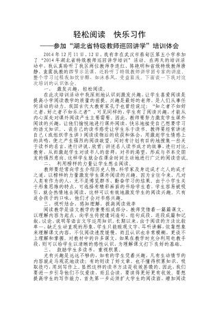 湖北省特级教师巡回讲学学习心得