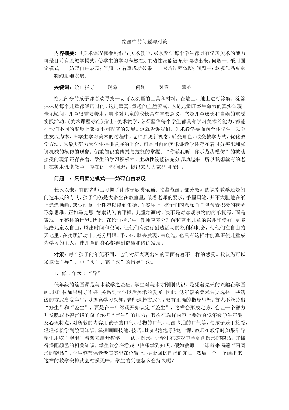 绘画中的问题与对策_第1页