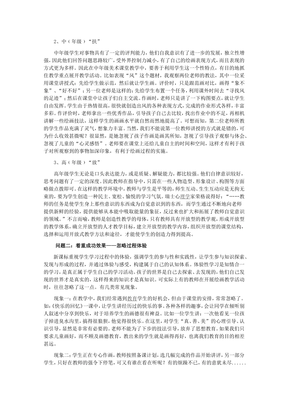 绘画中的问题与对策_第2页