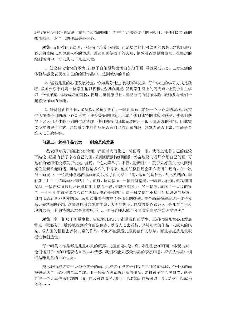 绘画中的问题与对策_第3页