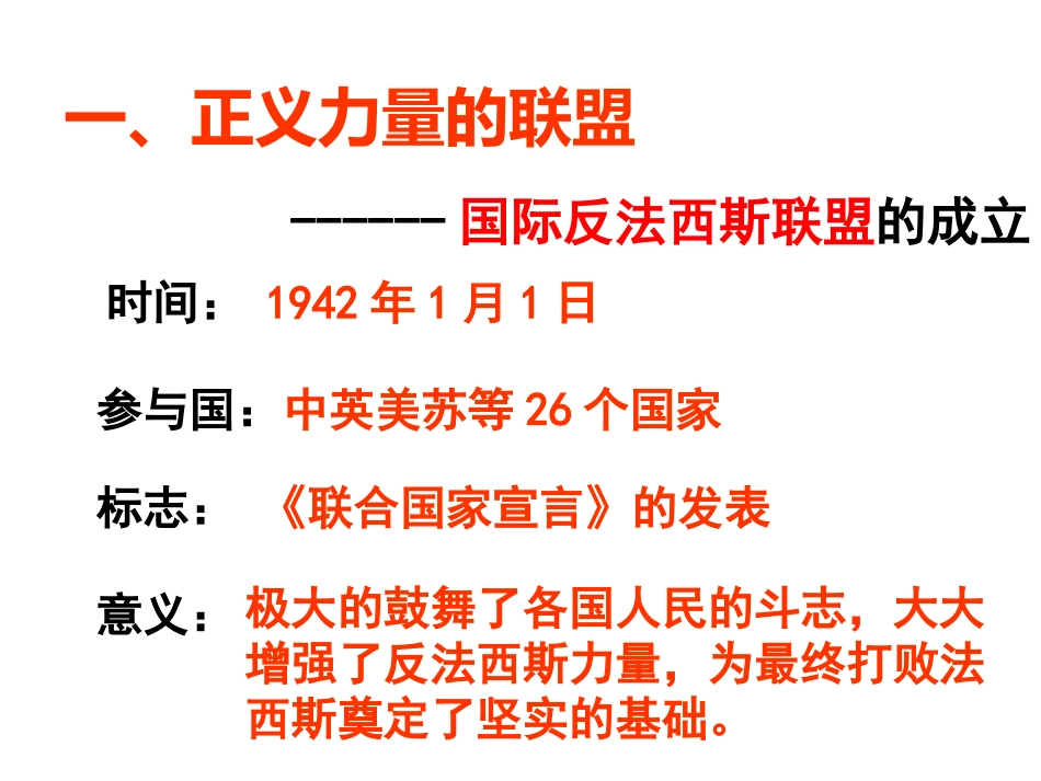 九下8正义的胜利_第2页