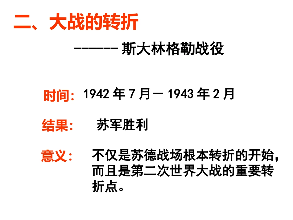 九下8正义的胜利_第3页