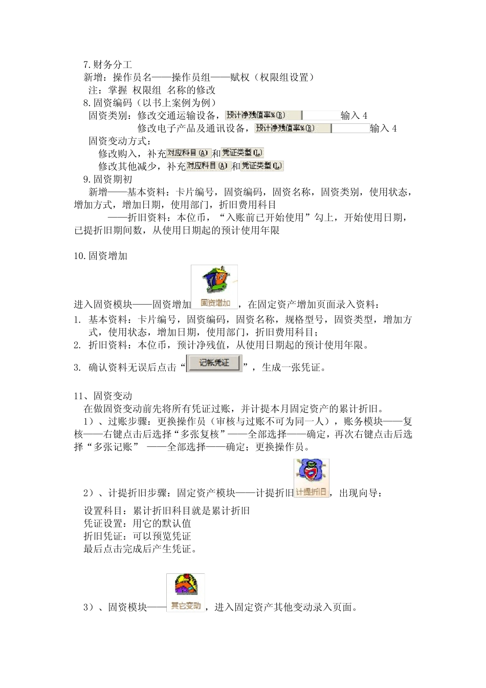 (完整版)金算盘操作简要步骤(完整版)_第2页