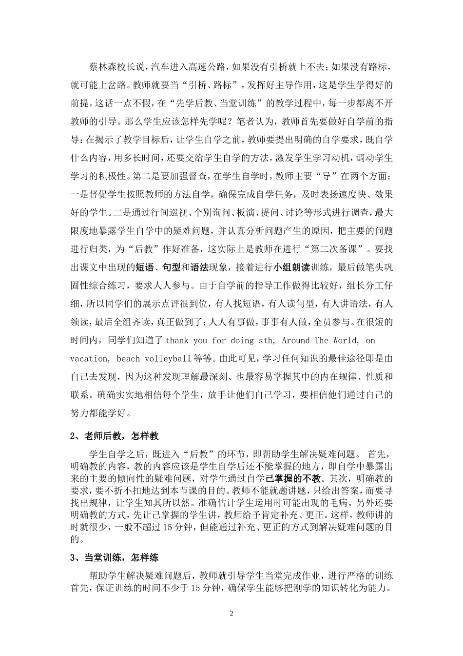 “先学后教、当堂训练”在初中英语课堂的实践_第2页