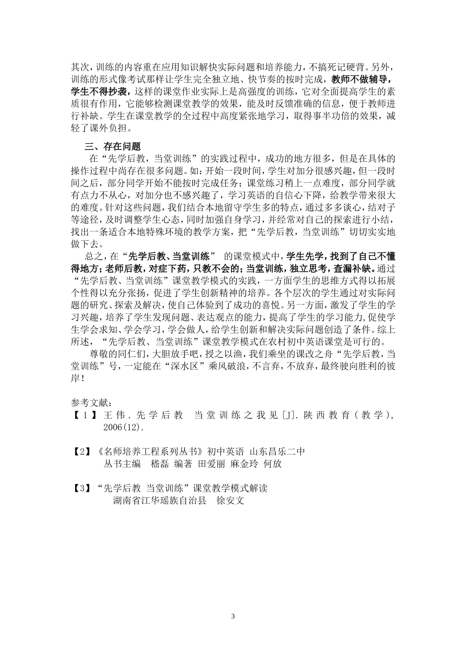 “先学后教、当堂训练”在初中英语课堂的实践_第3页