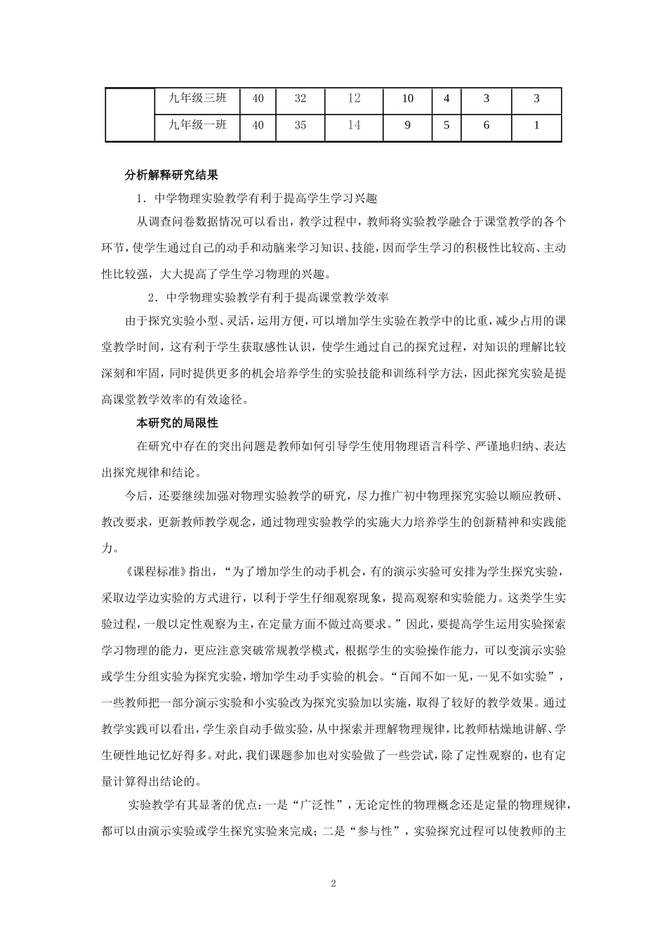 初中物理实验教学第一阶段调研报告_第2页