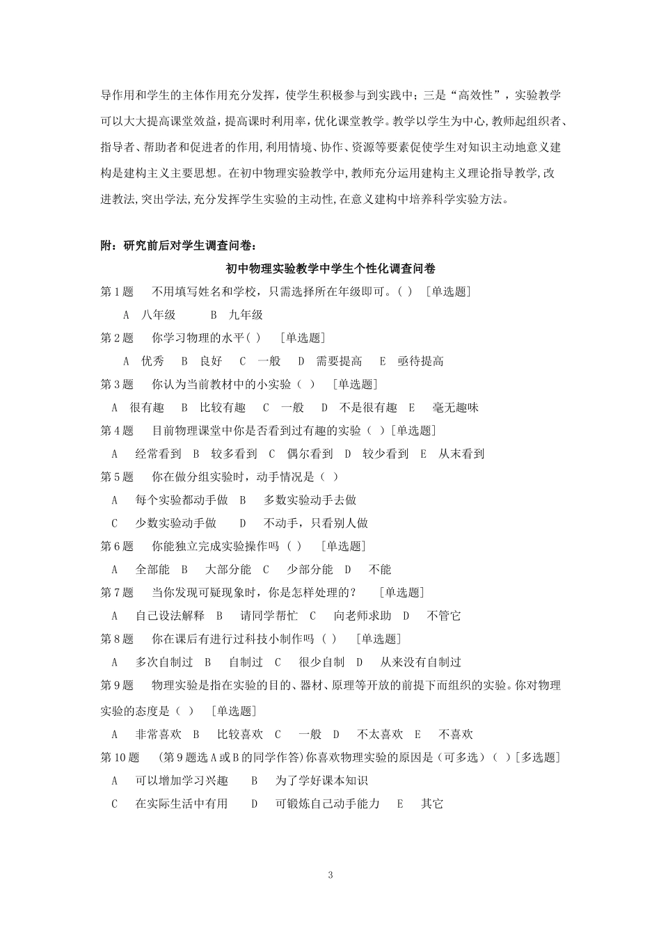 初中物理实验教学第一阶段调研报告_第3页