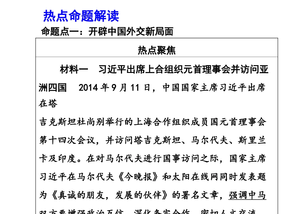 【安徽中考面对面】2015届中考政治（人民版）热点专题突破课件：专题2+加强国际交流+促进和平发展（共20张PPT）_第3页