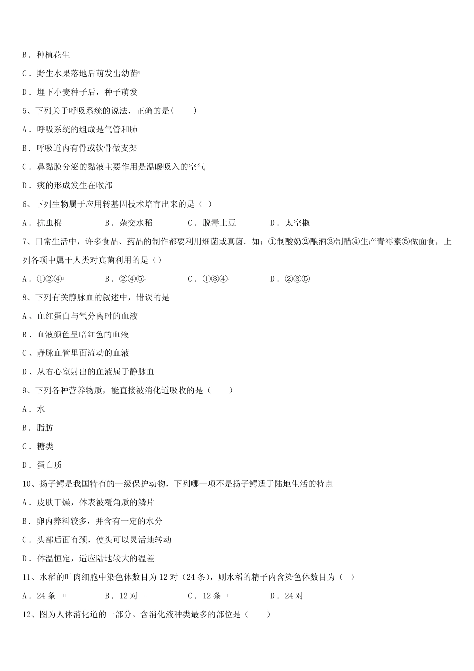 广西钦州四中学2024届中考三模生物试题含解析 _第2页