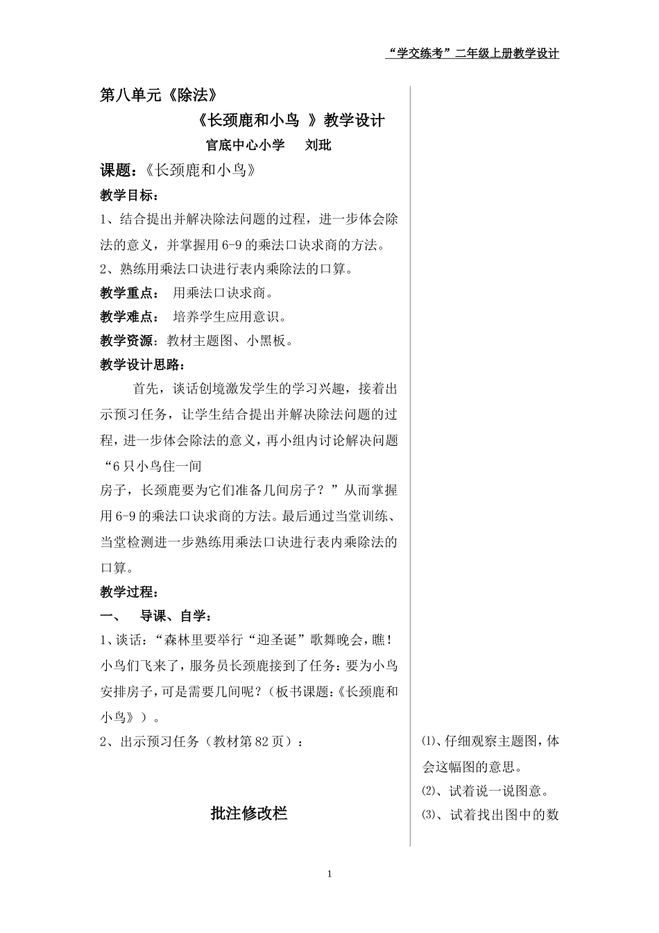 《长颈鹿和小鸟》教学设计_第1页