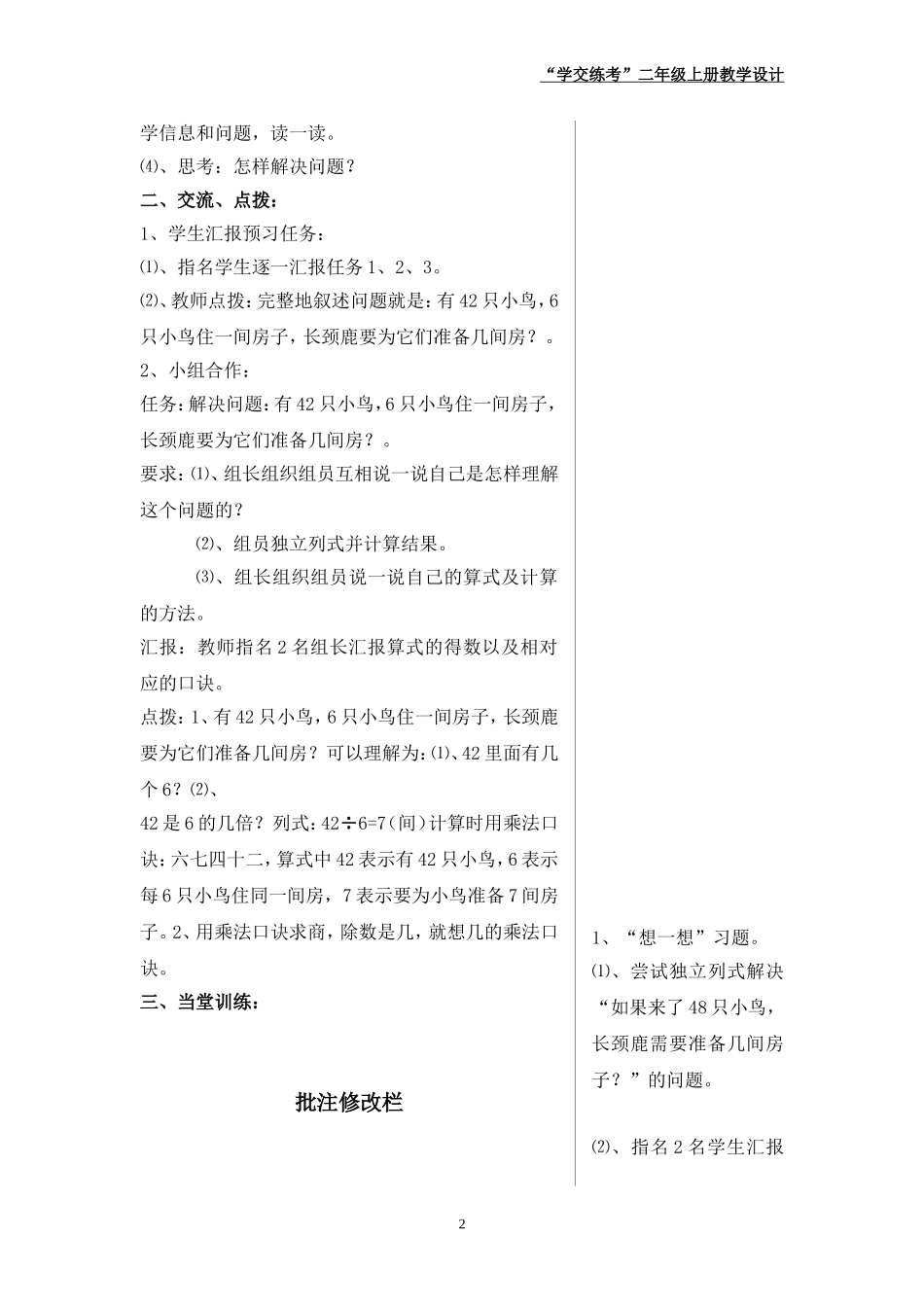 《长颈鹿和小鸟》教学设计_第2页