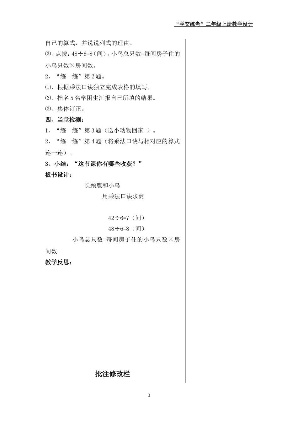 《长颈鹿和小鸟》教学设计_第3页