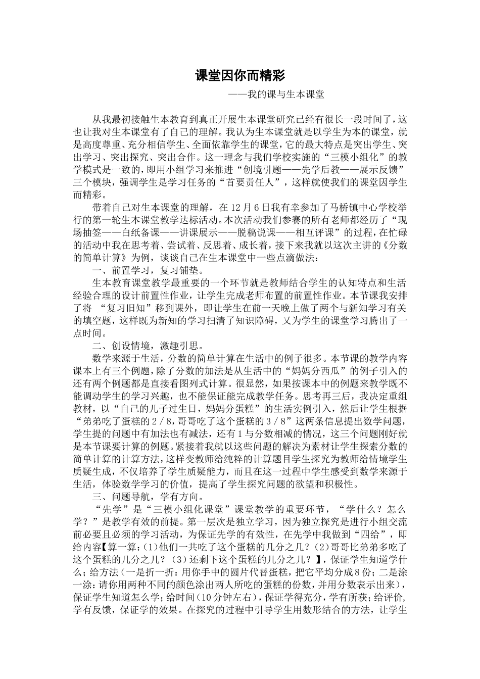 我与生本课堂的差距_第1页