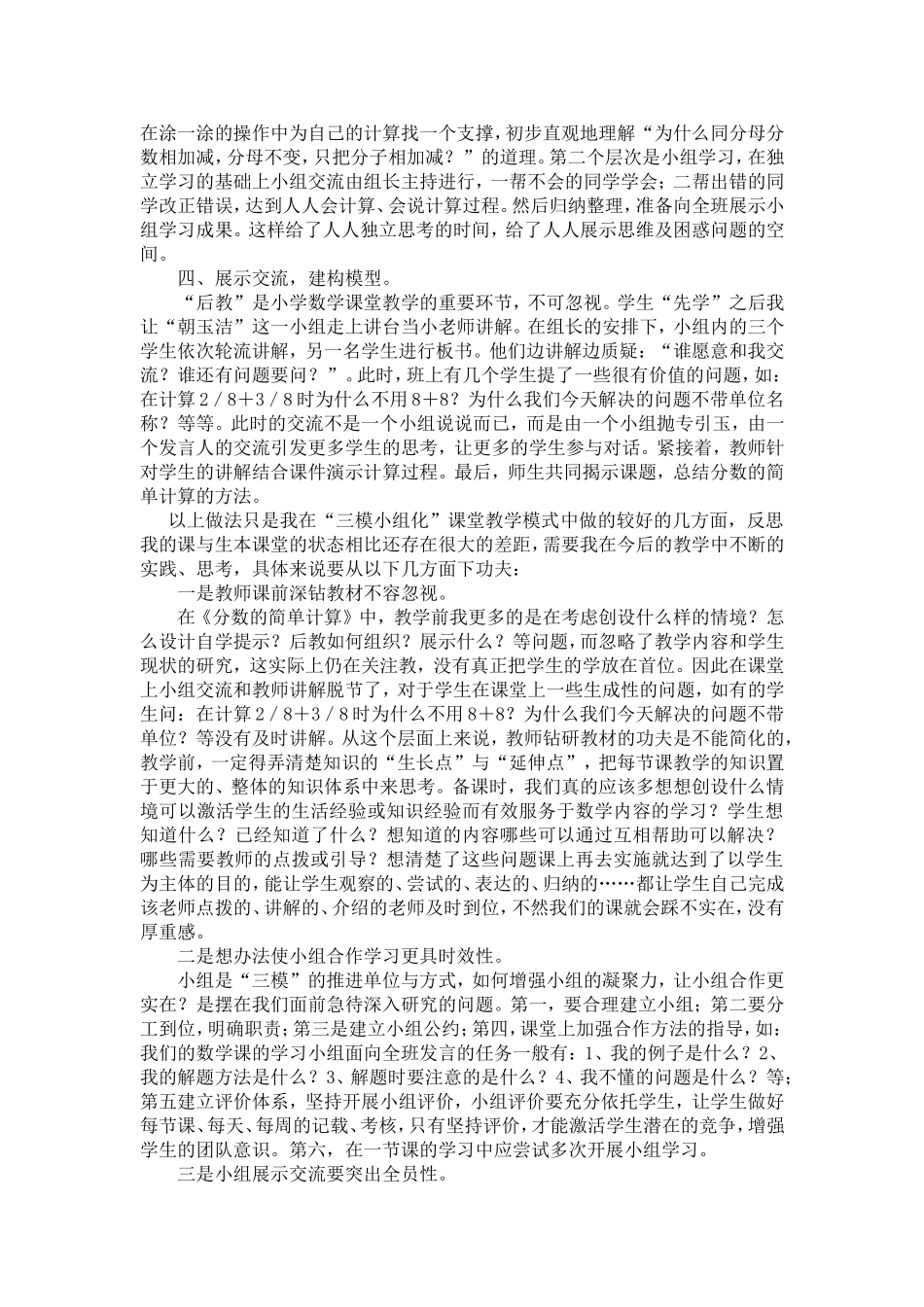 我与生本课堂的差距_第2页