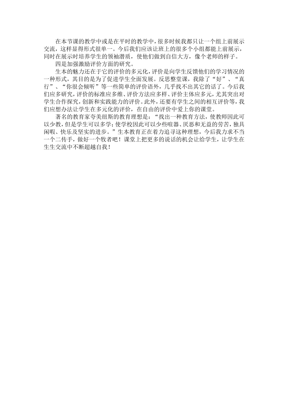 我与生本课堂的差距_第3页