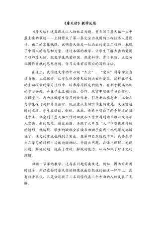 《詹天佑》教学反思