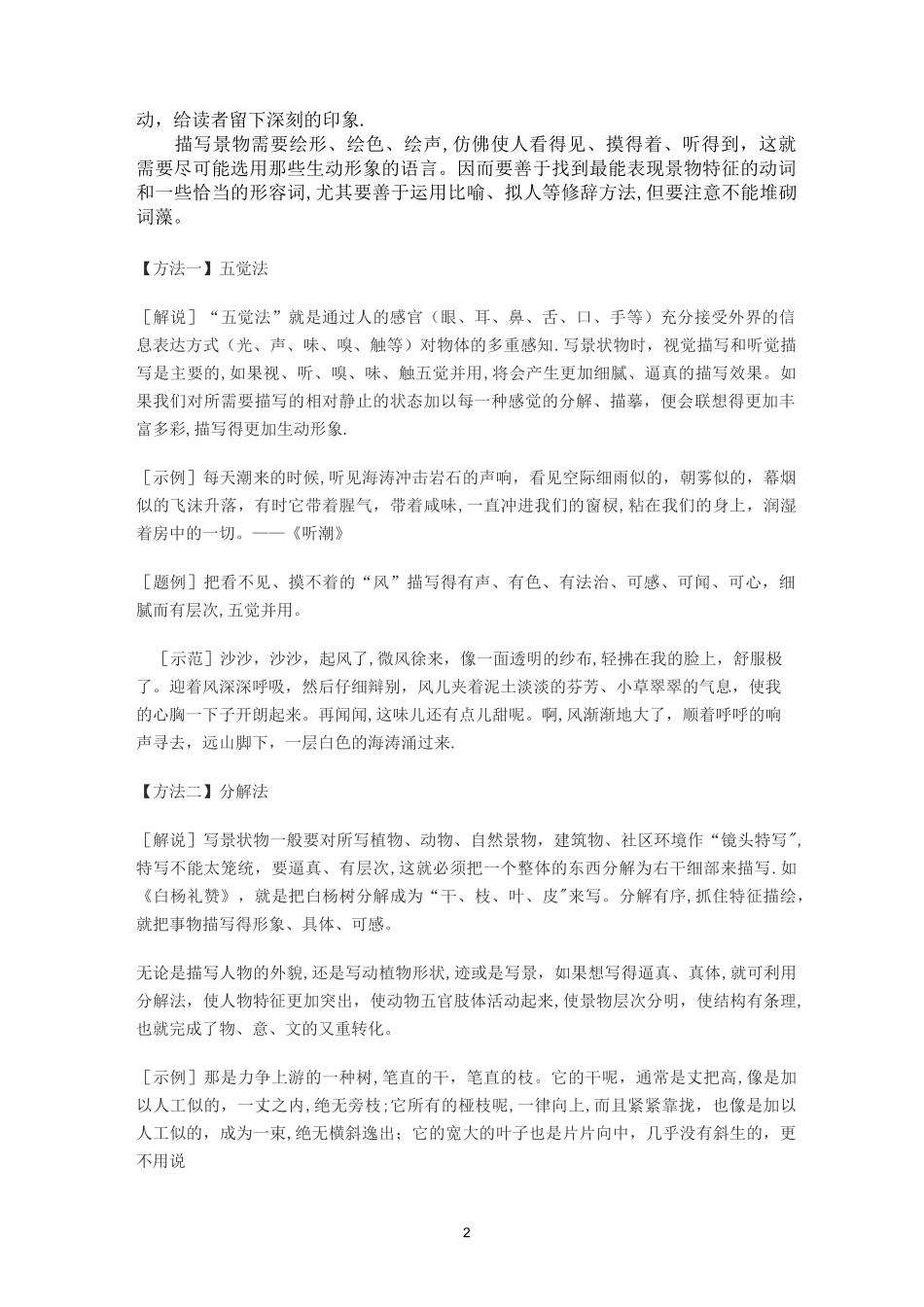 景物描写的方法与技巧_第2页