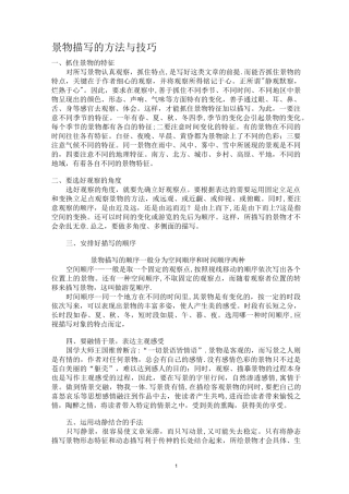 景物描写的方法与技巧