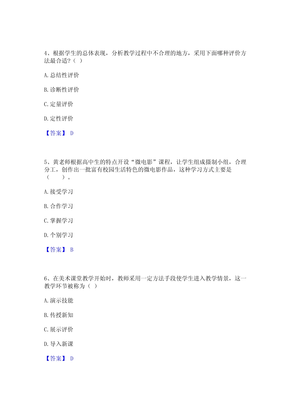 2021-2022年教师资格之中学美术学科知识与教学能力精选试题及答案一_第2页