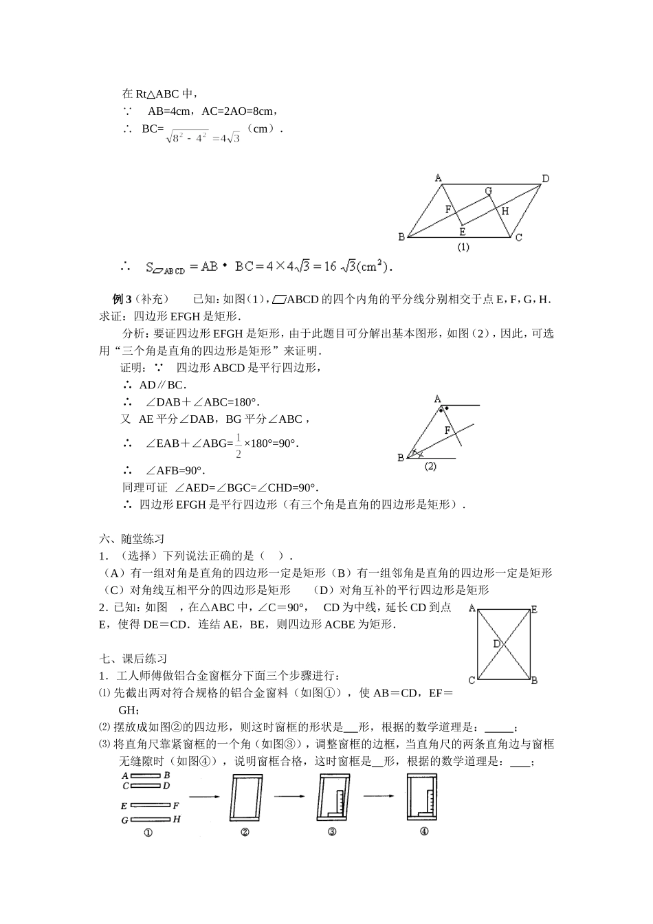 矩形的判定教案_第2页