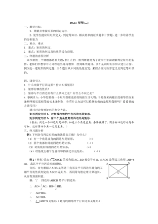矩形的判定教案