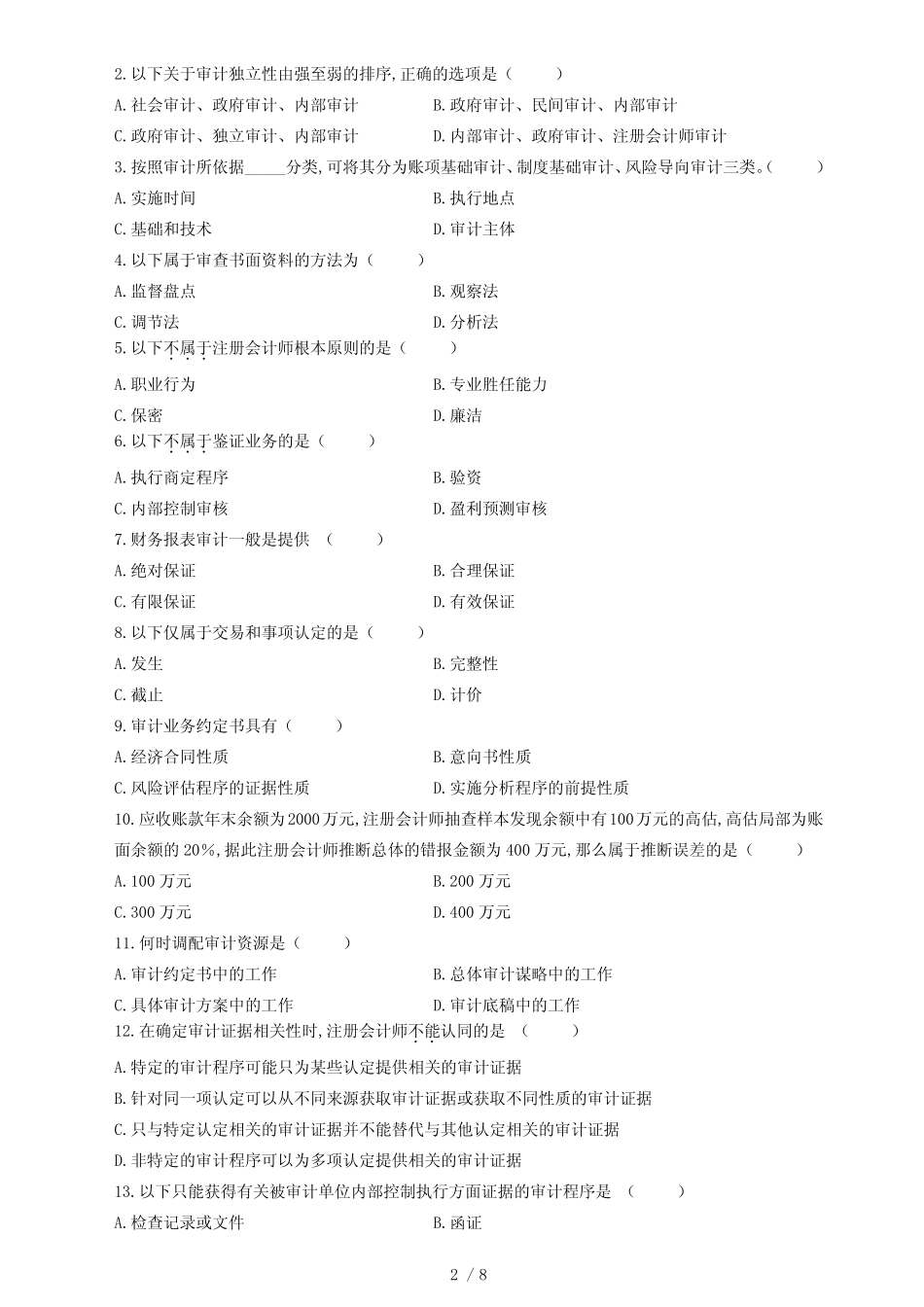 审计学的考试试题_第2页