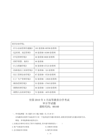 审计学的考试试题
