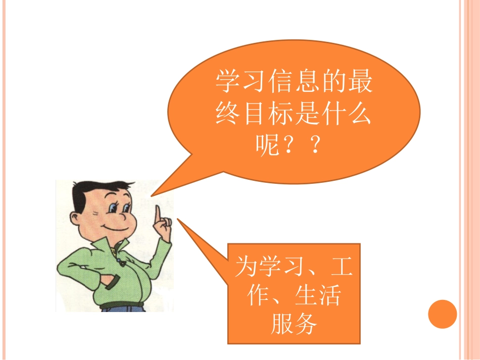 做信息社会的合格公民_第2页
