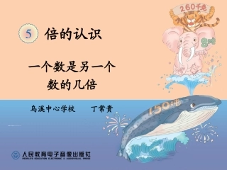 一个数是另一个数的几倍PPT例2