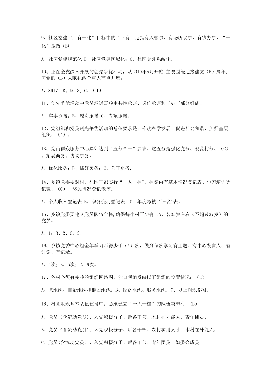 2024年最新基层党务工作培训知识竞赛试题(附答案) _第2页