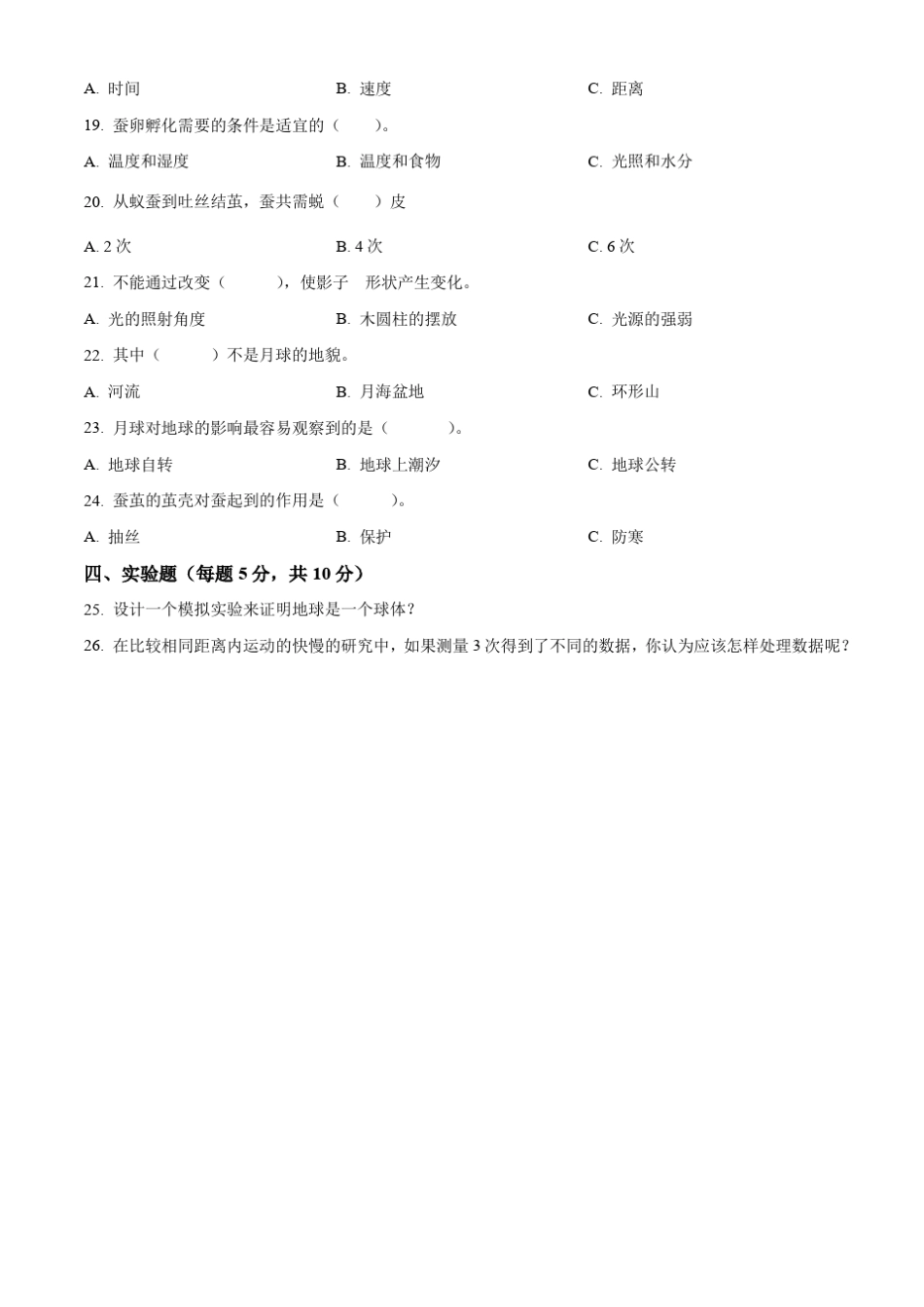 2021-2022学年内蒙古呼伦贝尔市阿荣旗教科版三年级下册期末考试科学试 _第2页