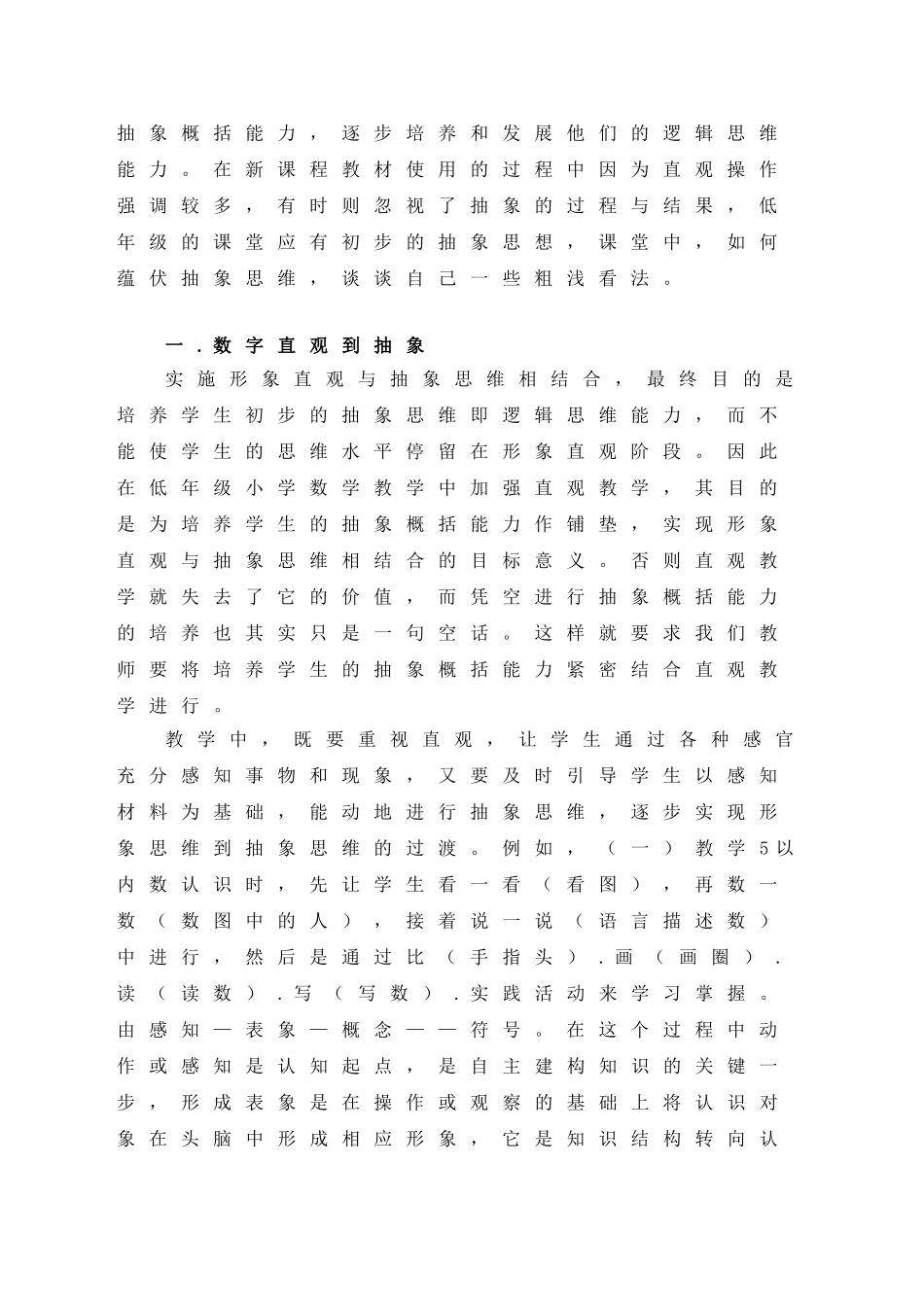 小学低年级数学中抽象思维的渗透_第2页