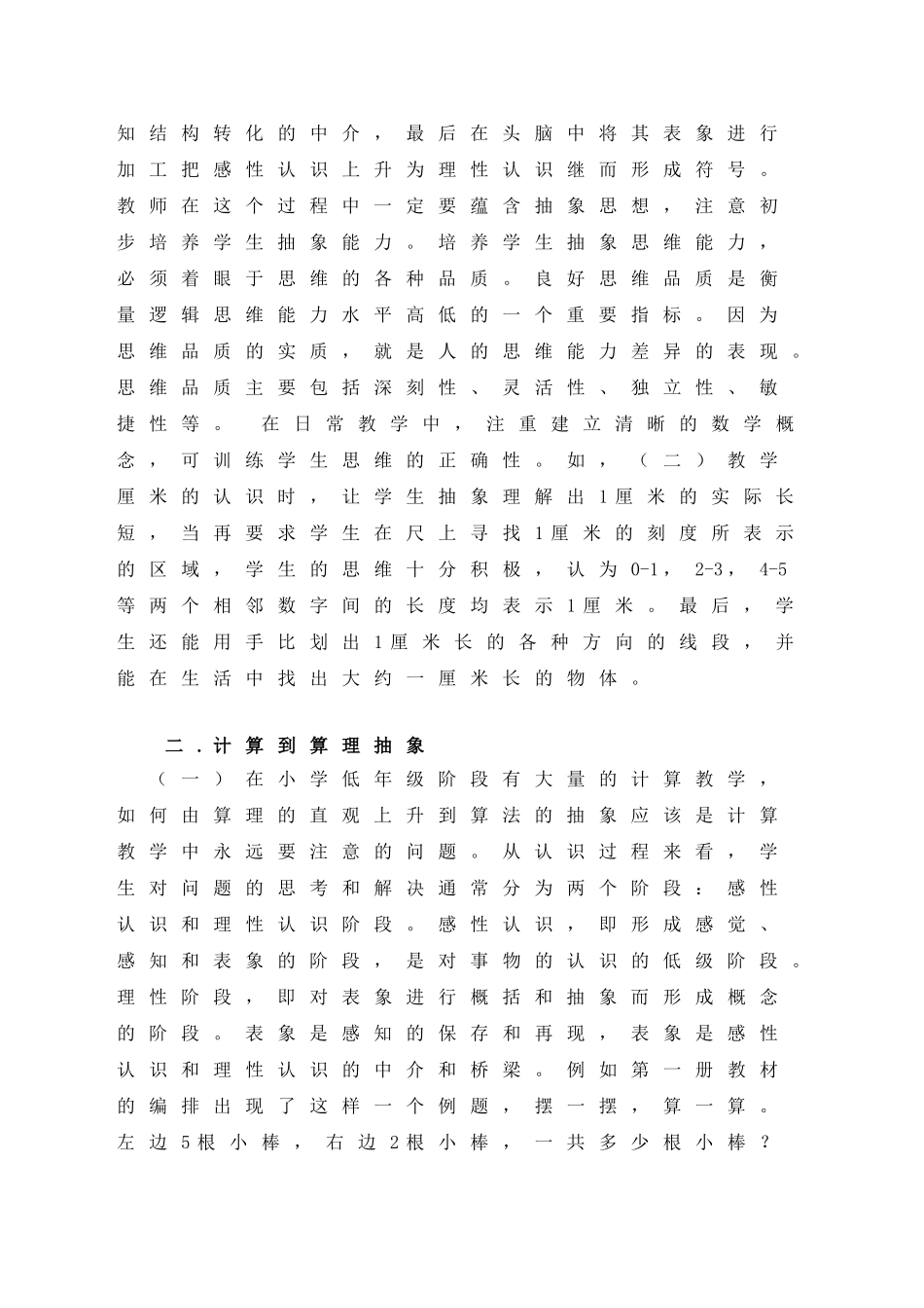 小学低年级数学中抽象思维的渗透_第3页