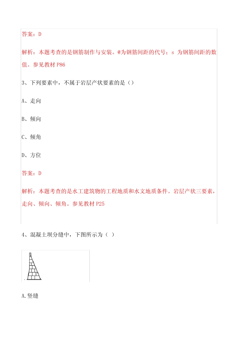 二建《水利实务》真题及答案解析(核对版) _第2页